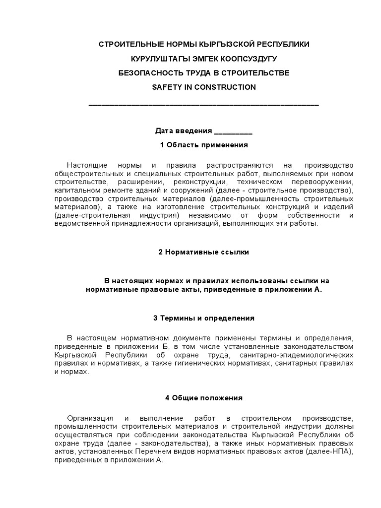 Контрольная работа по теме Охрана труда в строительстве и стройиндустрии